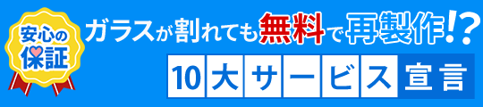 10大サービス宣言