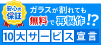 10大サービス宣言