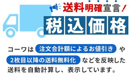 送料明確宣言