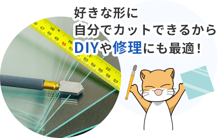 DIYや修理に最適