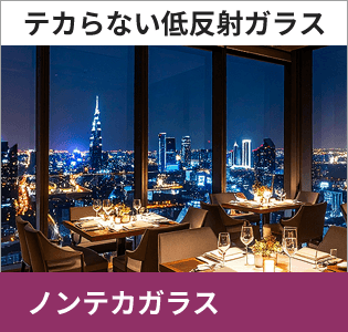 ノンテカガラス