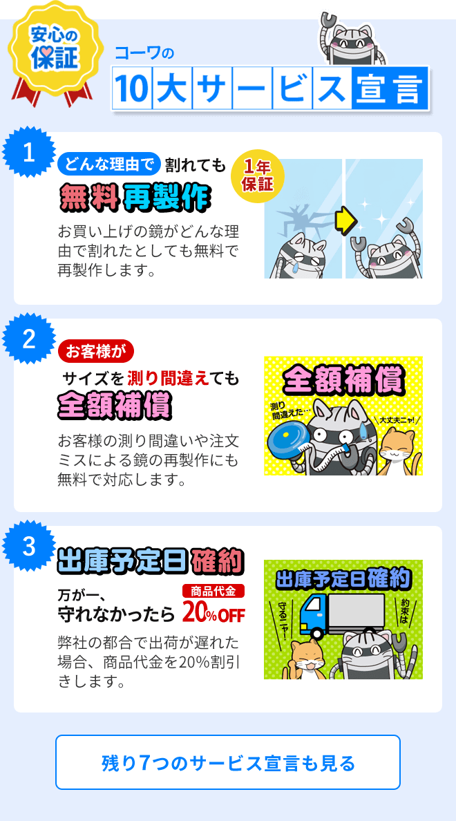 10大サービス宣言